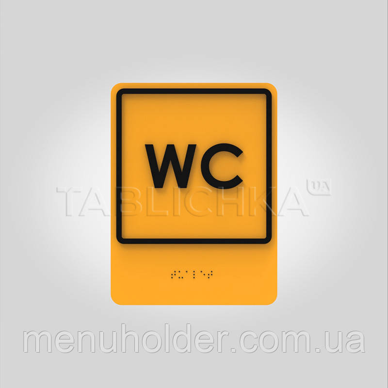 Табличка WC з акрилу тактильна Premium 150х200 мм