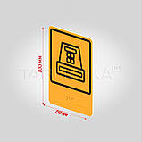 Табличка тактильна каса зі шрифтом Брайля 150х200 мм, фото 2