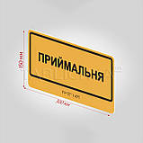 Табличка Приймальня зі шрифтом Брайля 300х150 мм, фото 2