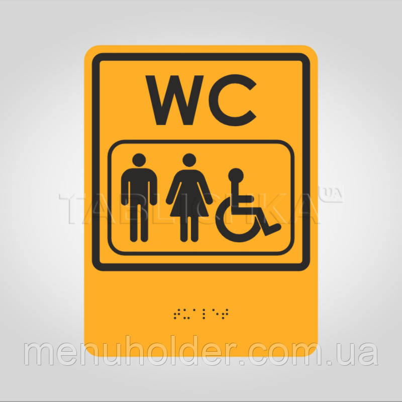 Табличка Санвузол шрифтом Брайля 150х200 мм, фото 1