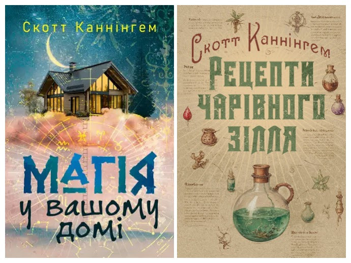 Набір книг "Магія у вашому домі. Домашні заговори","Рецепти чарівного зілля. Повна книга фіміамів"