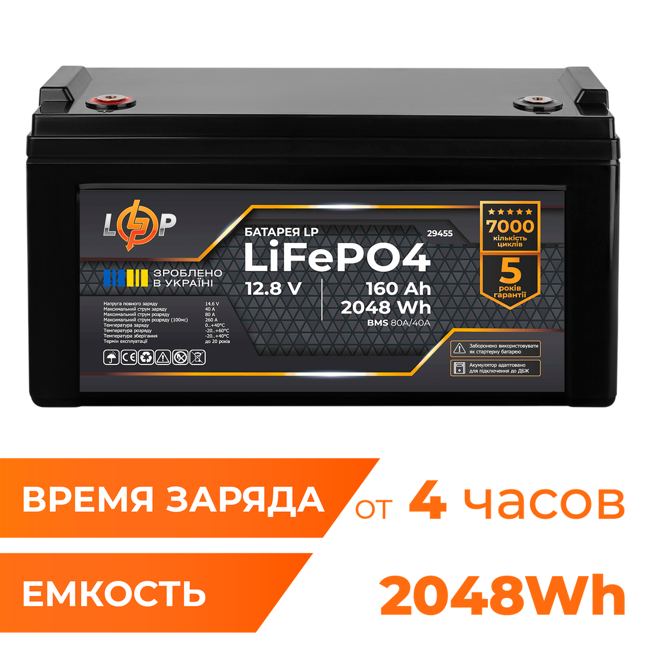 Акумулятор LP LiFePO4 12,8V - 160 Ah (2048Wh) (BMS 80A/40А) пластик для ДБЖ, фото 1