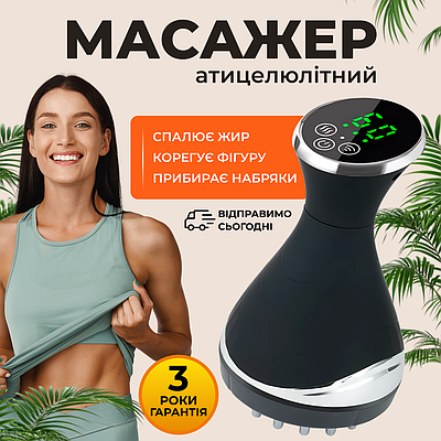 Масажер для тіла антицелюлітний акумуляторний портативний інфрачервоний прогрів