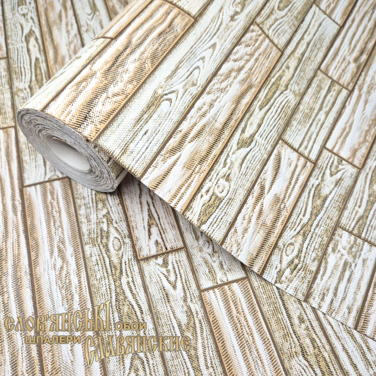 Шпалери вінілові 10,05 × 0,53 м Слов’янські шпалери 9419-04, бежеві, під дерево, для кухні, коридору, вітальні, кімнати, фото 1