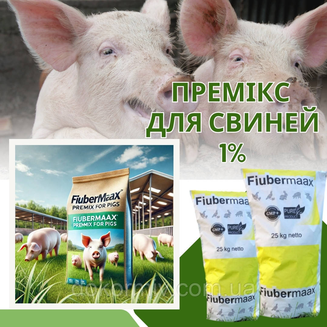 Премікс для свиней СТАРТ 1% | MAXXI KORM 25 кг – швидкий ріст поросят