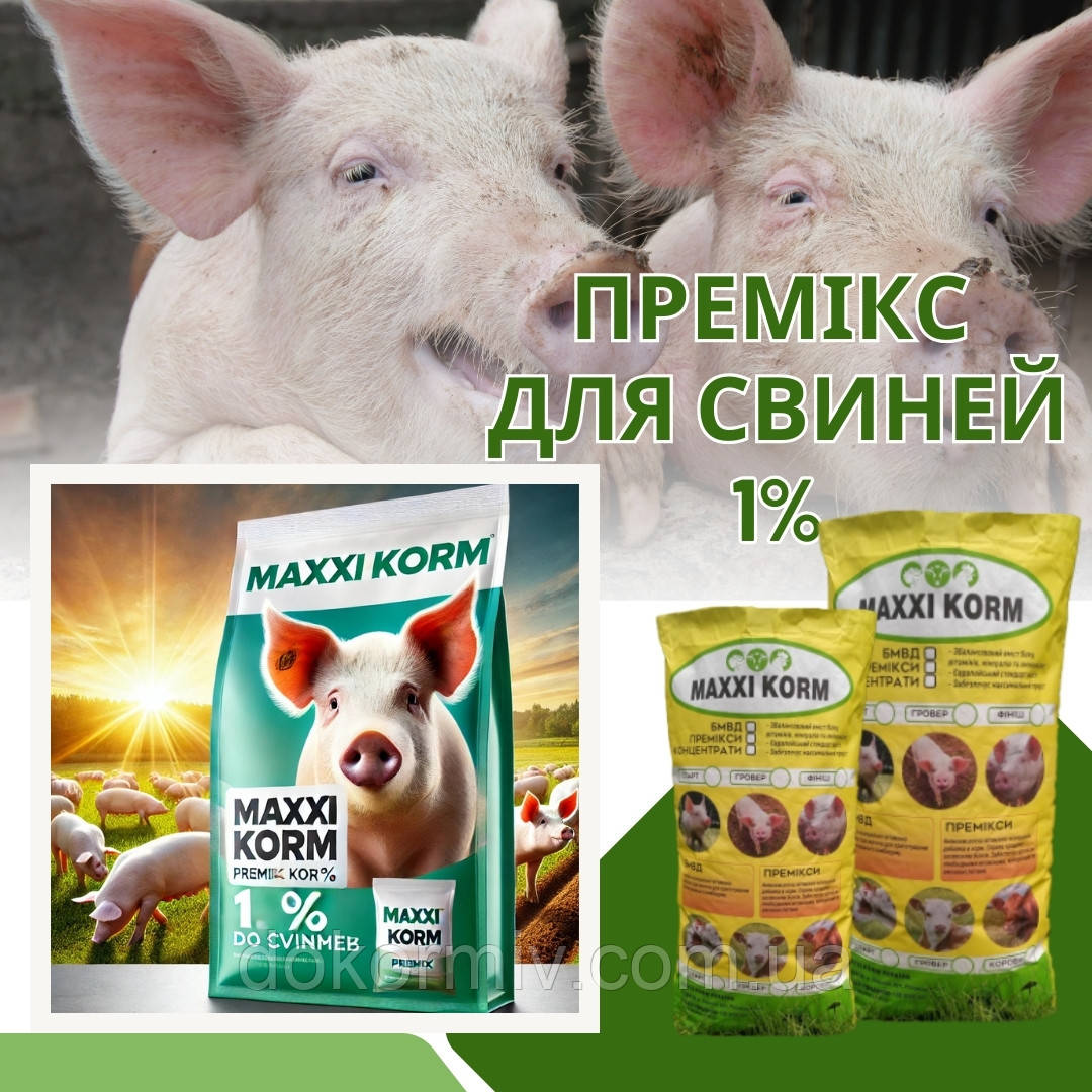 Премікс для свиней СТАРТ 1% | 7 кг