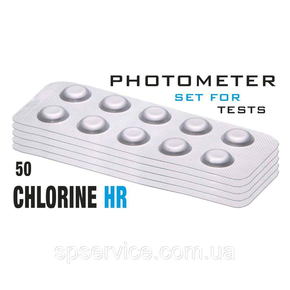 Таб. Chlorine HR (KI) (Хлор, 10-300 мг/л) (50 піг/уп.) (10 піг/шт) Photometer/Comporator