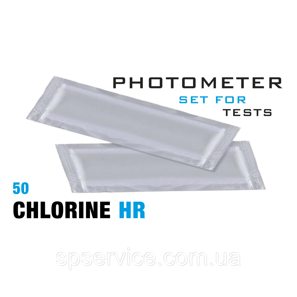 Порошок Chlorine HR (KI) (Хлор, 10-300 мг/л) 50 саше/пач. Photometer/Comporator