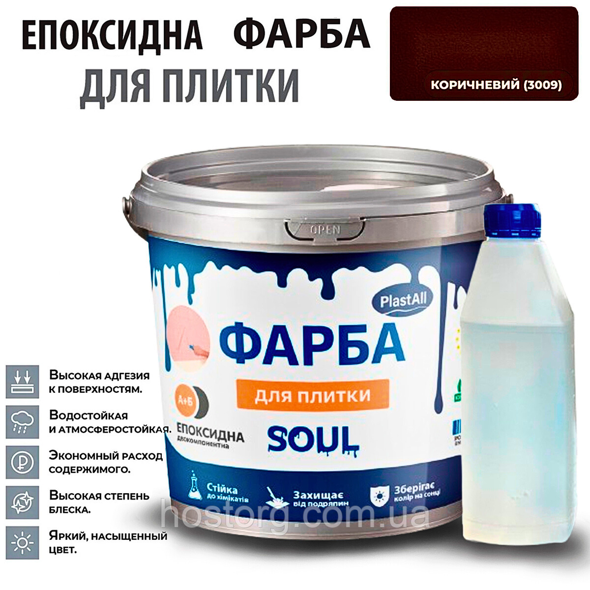 Епоксидна глянцева фарба для реставрації плиткових поверхонь 4.5 кг Plastall™ (Коричневий колір)