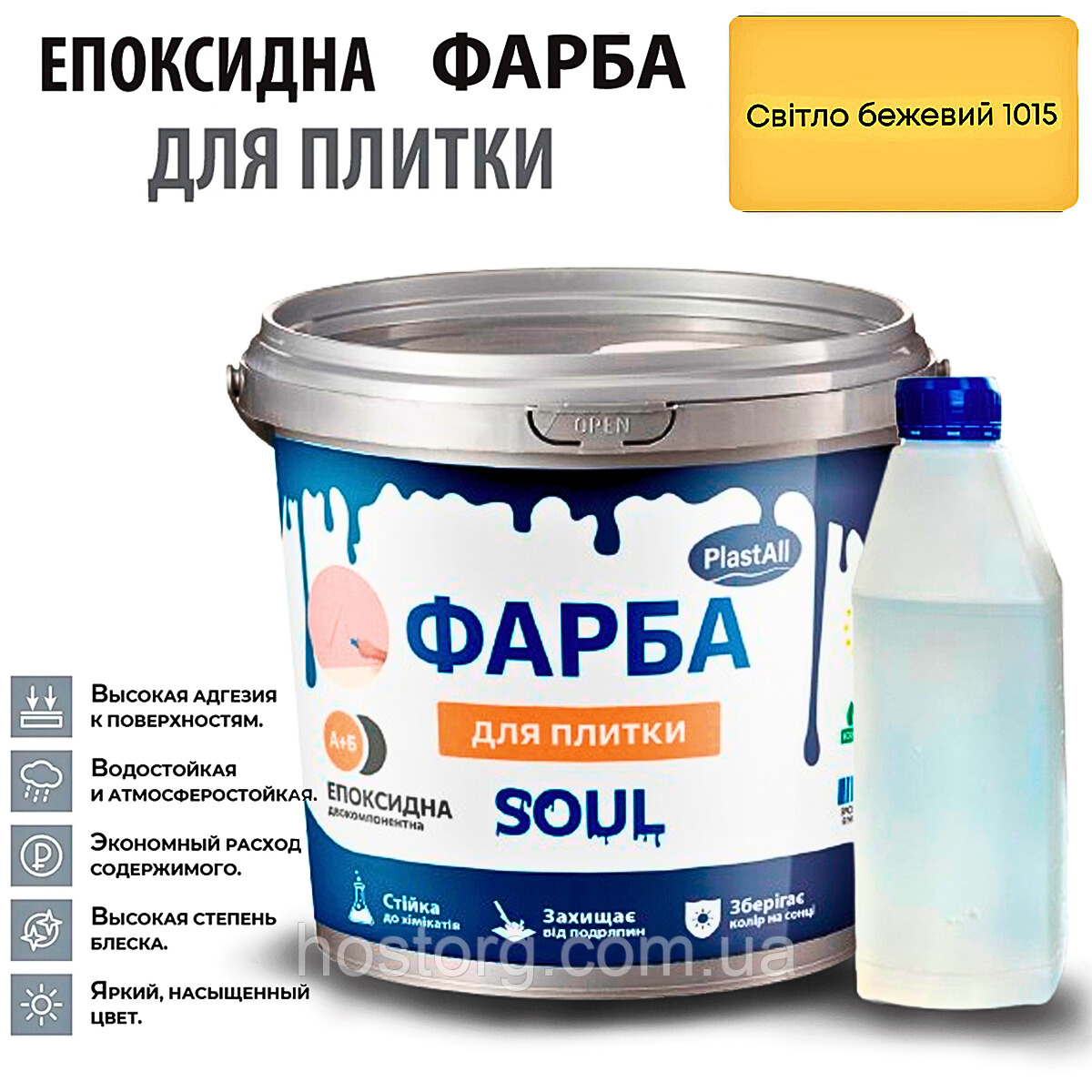 Епоксидна глянцева фарба для реставрації плиткових поверхонь 4.5 кг Plastall™ (Бежевий колір)