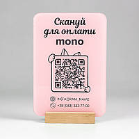 Табличка сканер з QR кодом для оплати 148х220 мм