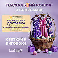 Пасхальний кошик з бонусами