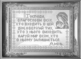 КРМ-082. Схема для вишивки бісером Молитва дому срібло