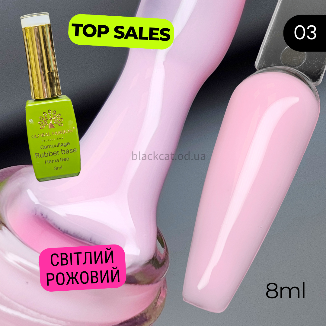 Камуфлююча база світло-рожева для нігтів Comouflage Rubber Base Global Fashion 8 ml №03