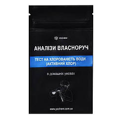 Тест для визначення залишкового хлору у воді (активний хлор), YOCHEM