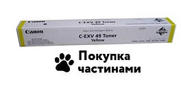 Тонер для принтера Canon C-EXV49 Yellow (8527B002)