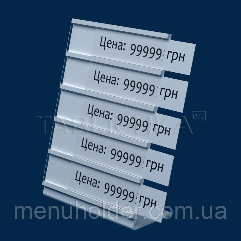 Тримач для цінника А5 (150х210мм)