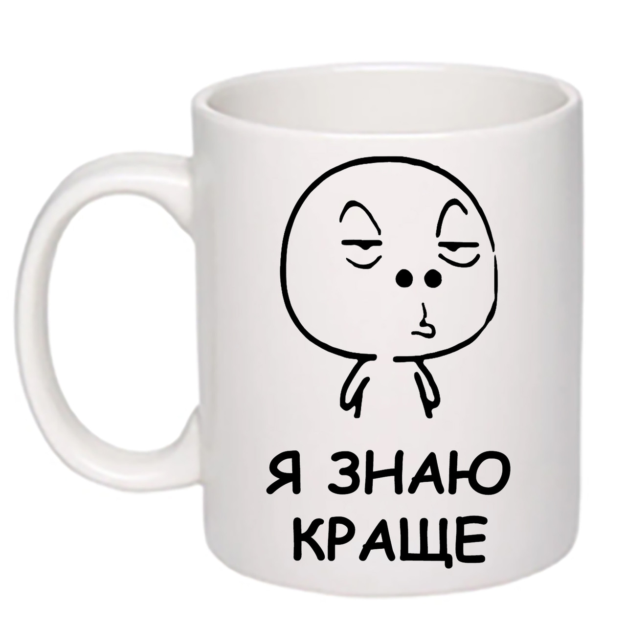 Чашка з друком "Я знаю краще" 330 мл (колір білий) (24650)