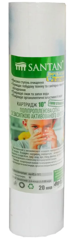 Картридж фільтра поліпропіленова сітка із засипкою активованого вугілля SANTAN 10", 20 мкм