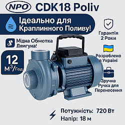 Насос для краплинного поливу NPO СDK18 Poliv | 12 м³/год! | Мідь | Ручка | Гарантія 2р | Розроблено в UA