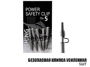 Безпечна кліпса посилена (5 шт.)