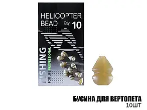 Бусіна для вертольота (10 шт.)