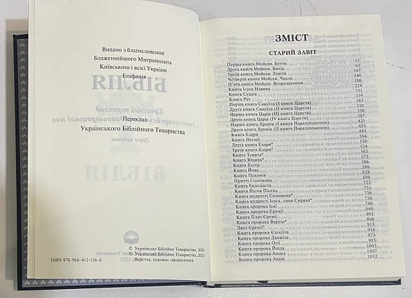 Біблія, переклад Рафаїла Турконяка, СП з второканонічними книгами, 16х24 см, шкірзамінник, гнучка обкладинка., фото 2