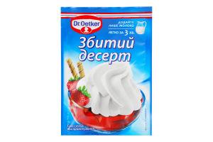 Суміш для приготування суха Dr.Oetker Збитий десерт, 48 г (Др.Оеткер)