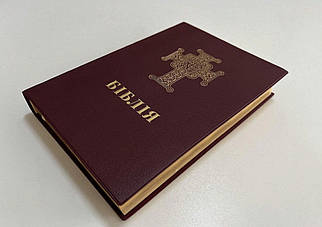 Біблія, переклад Рафаїла Турконяка, СП з второканонічними книгами, 16х24 см, м'яка вінілова обкладинка.