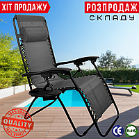Садове Крісло Шезлонг Zero Gravity до 120 кг з Підсклянником 4Points Flex Пляжний Розкладний Шезлонг для Дачі Сірий
