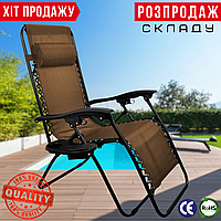 Садове Крісло Шезлонг Zero Gravity до 120 кг з Підсклянником 4Points Flex Пляжний Розкладний Шезлонг для Дачі Коричневий