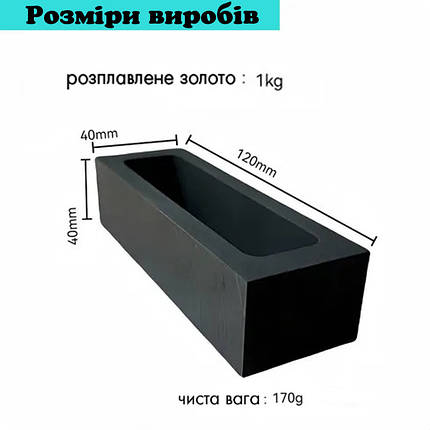 Виливниця графітова для золота, срібла, міді, фото 1