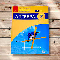 Підручник Алгебра 7 клас Авт: Прокопенко Н. Захарійченко Ю. Пекарська Л. Вид: Ранок