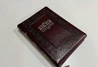Біблія, переклад Рафаїла Турконяка, СП з второканонічними книгами, 16х24 см, шкірзамінник, замок.