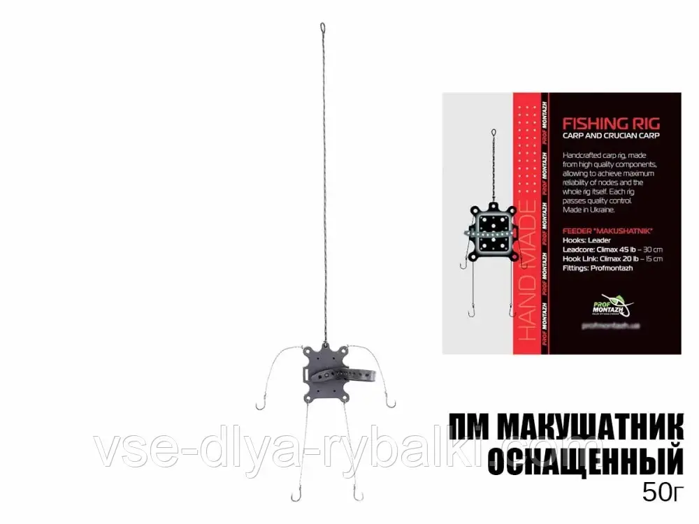 Макушник обладнаний ПрофМонтаж 50 г