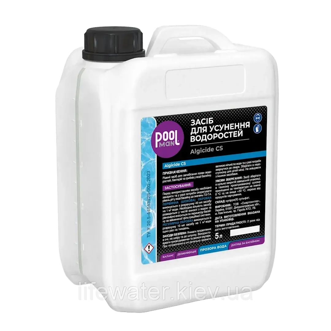 Альгіцид Algicide CS 5л Poolman - ефективний засіб проти водоростей, фото 1