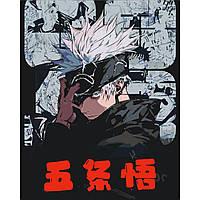 Картина за номерами Годжо Сатору - Магічна битва | Satoru Gojou - Jujutsu Kaisen Ver. 6