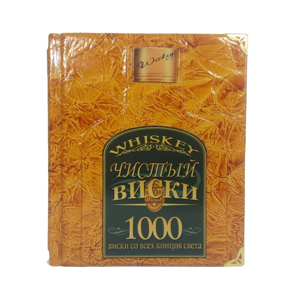 Шкіряна книга Чистий віскі