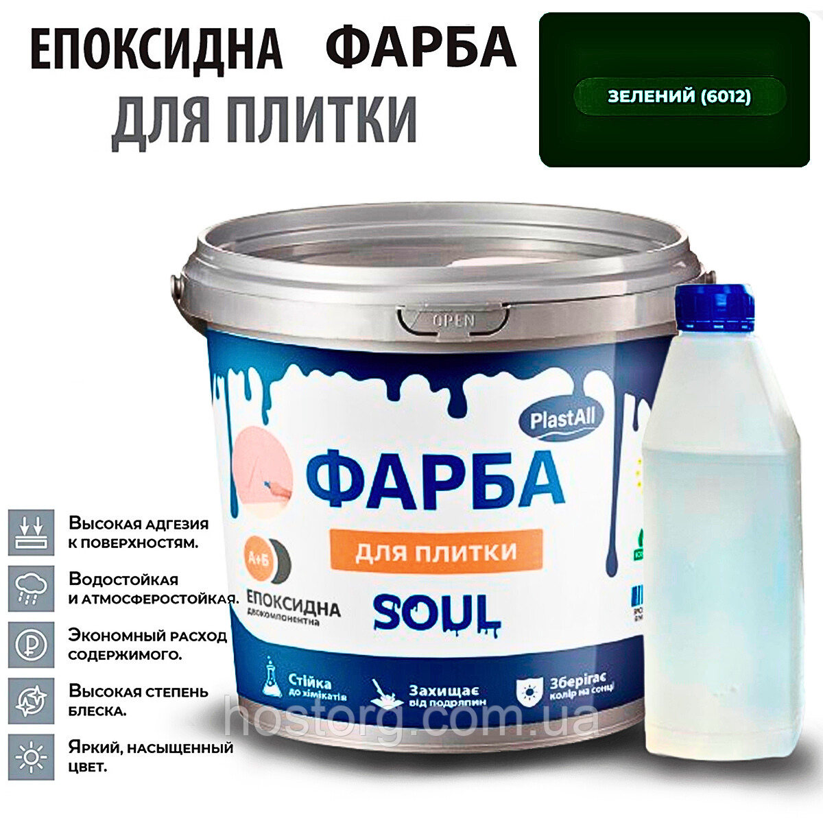 Епоксидна глянцева фарба для реставрації плиткових поверхонь 1 кг Plastall™ (Зелений колір)