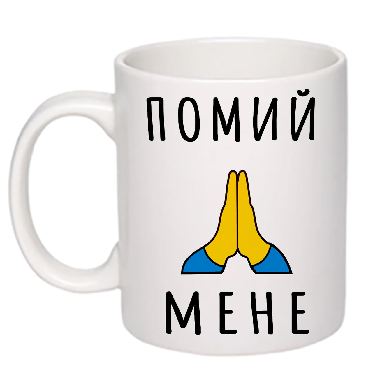 Чашка з друком "Помий мене" 330 мл (колір білий) (24731)