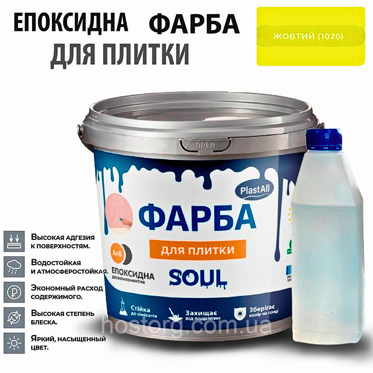 Епоксидна глянцева фарба для реставрації плиткових поверхонь 4.5 кг Plastall™ (Жовтий колір)