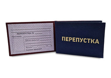 Бланк перепустка на підприємство жорстка палітурка Синій