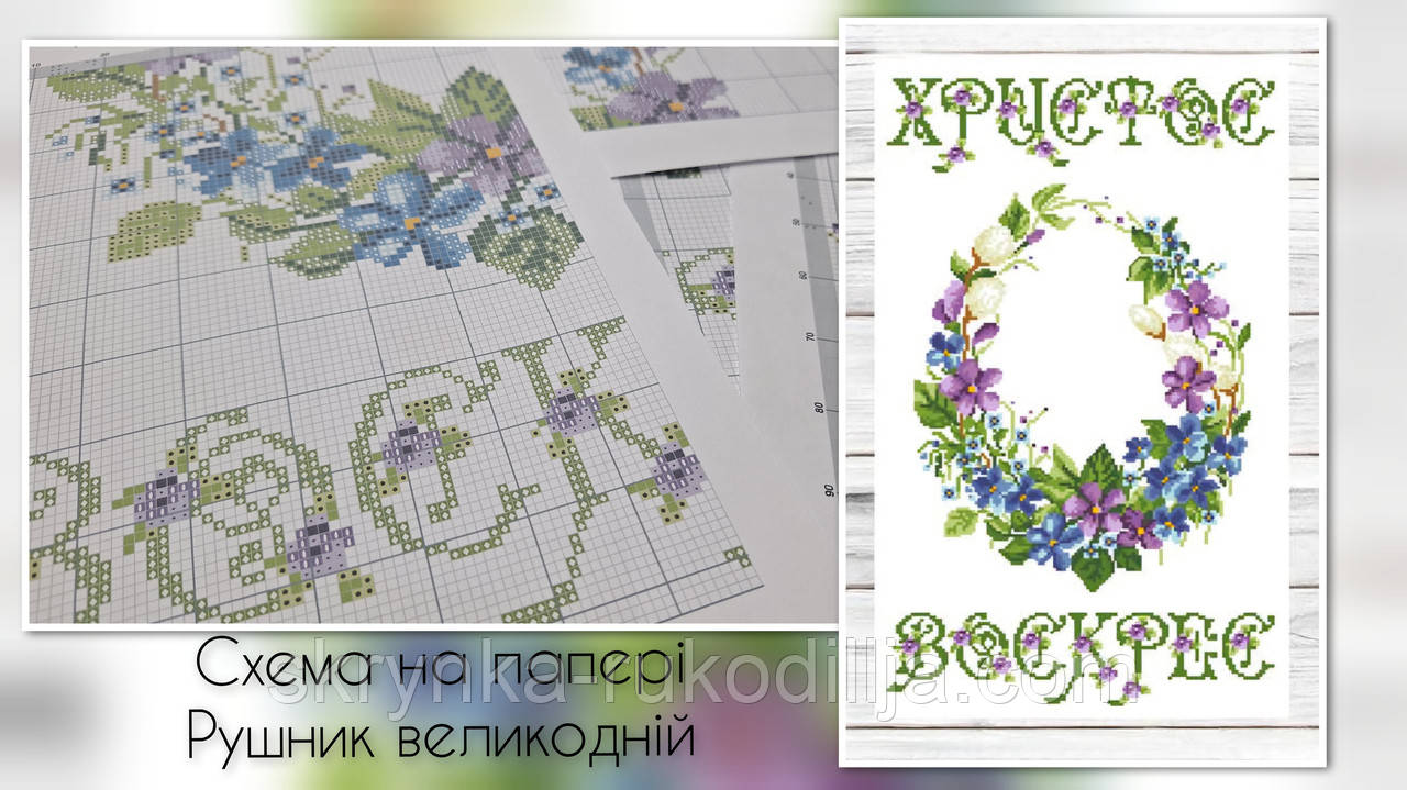 Схема паперова  для вишивання Рушник великодній РП-9-ДРУК