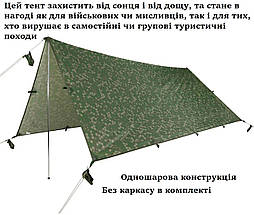 Камуфляжний тент Wechsel Tarp Elements TL Camo | Універсальний водонепроникний туристичний навіс, надійний захист від сонця і дощу, фото 2