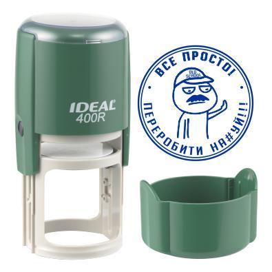 Печатка прикол все просто, переробити на#уй з оснасткою IDEAL 400R