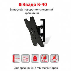 Фіксований кронштейн для LED, LCD-телевізорів 26"-40" КВАДО К-40