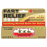 Ching Wan Hung, заспокійливий трав'яний бальзам від опіків, 10 г (0,35 унції) оригінал