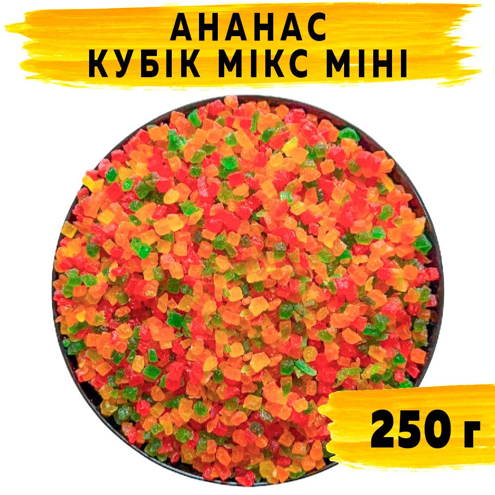 Ананас цукати кубики мікс Міні 250 г
