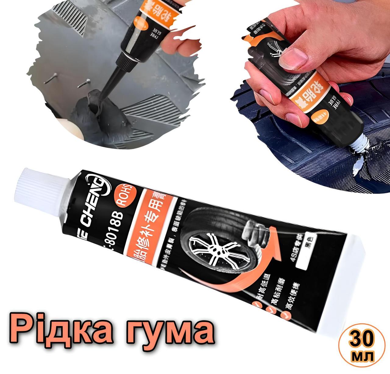 Рідка гума для ремонту шин Jie Cheng JC-8018B Black 30 мл, фото 1