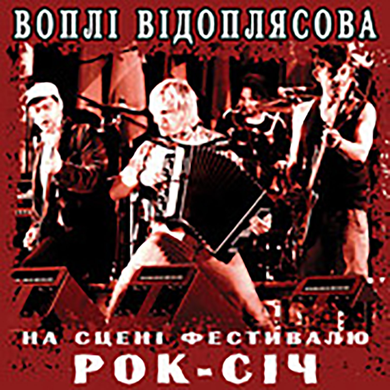 ВВ (Воплі Відоплясова) – ВВ на сцені фестивалю «Рок Січ» (2cd, digipak) (CD Audio)